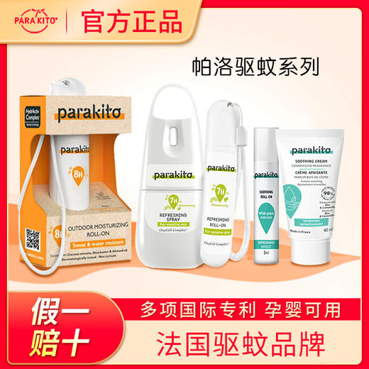 法国帕洛parakito纯天然喷雾宝宝童婴儿滋养保湿防护 商品图0