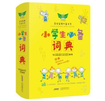 学生实用小学生必备词典 商品图0
