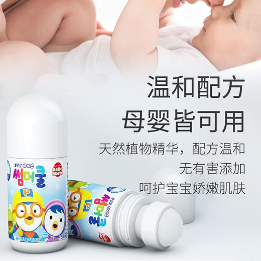 啵乐乐（Pororo） 儿童芦荟舒爽消包滚珠走珠凝露 50ml/瓶 商品图2