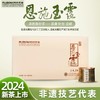 润邦茶业2024年新茶恩施玉露君韵4·28   48克 商品缩略图0