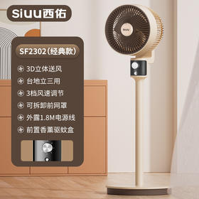 西佑八字摇头家用大风力可拆卸立式循环电风扇香薰驱蚊SF2302机械款【工厂直发、一手货源、7天无理由退换】