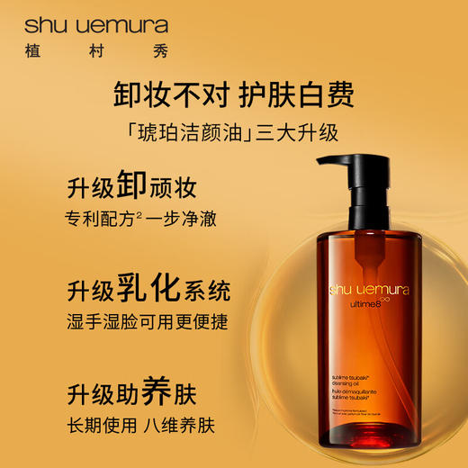 植村秀  臻萃养肤洁颜油  150ml/450ml 商品图0
