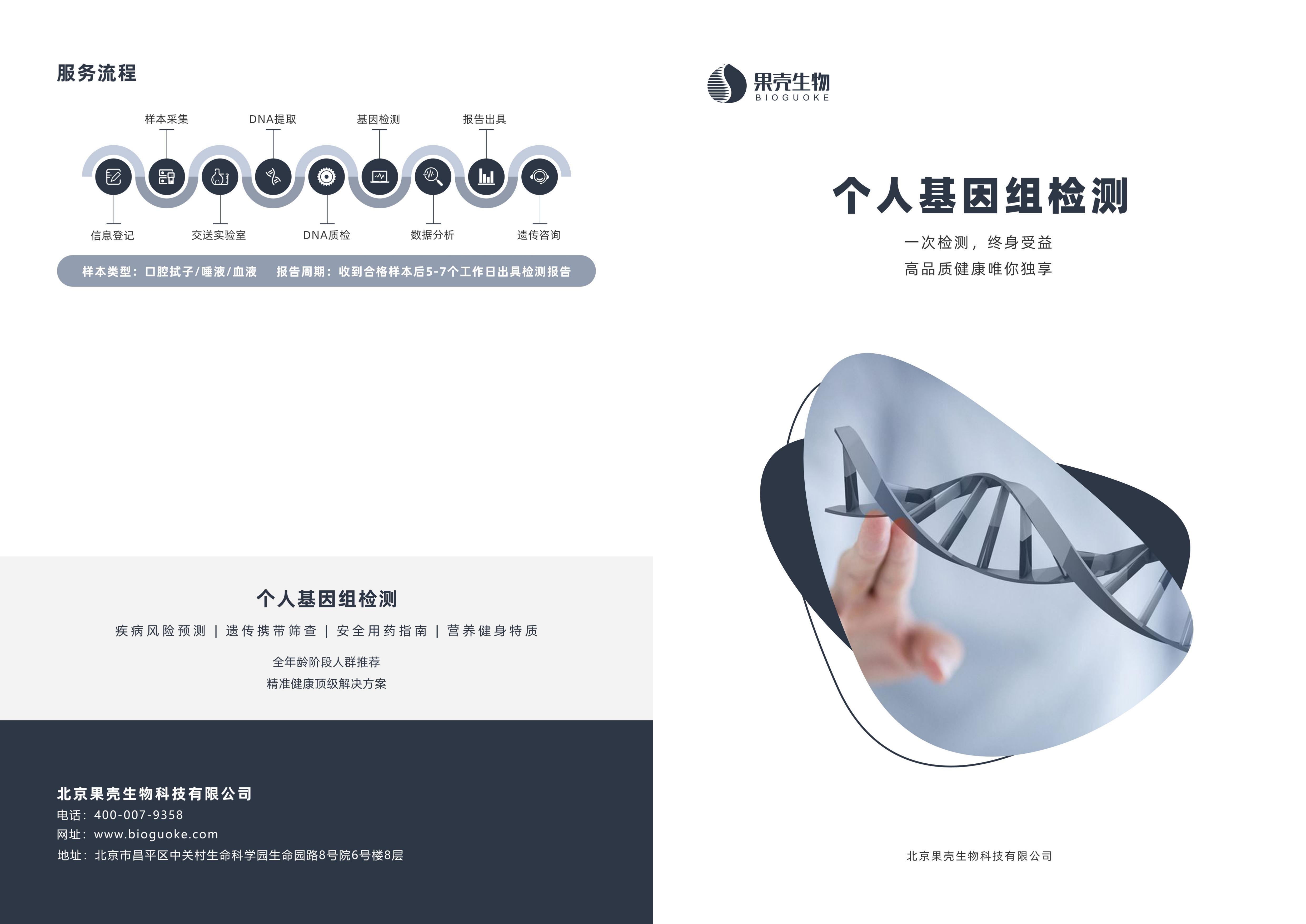 专业级个人全基因组检测