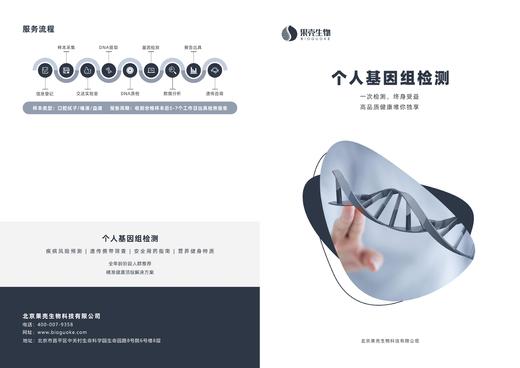 专业级个人全基因组检测 商品图0
