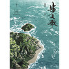 【磨铁】步天歌.7 夏达著 商品缩略图3