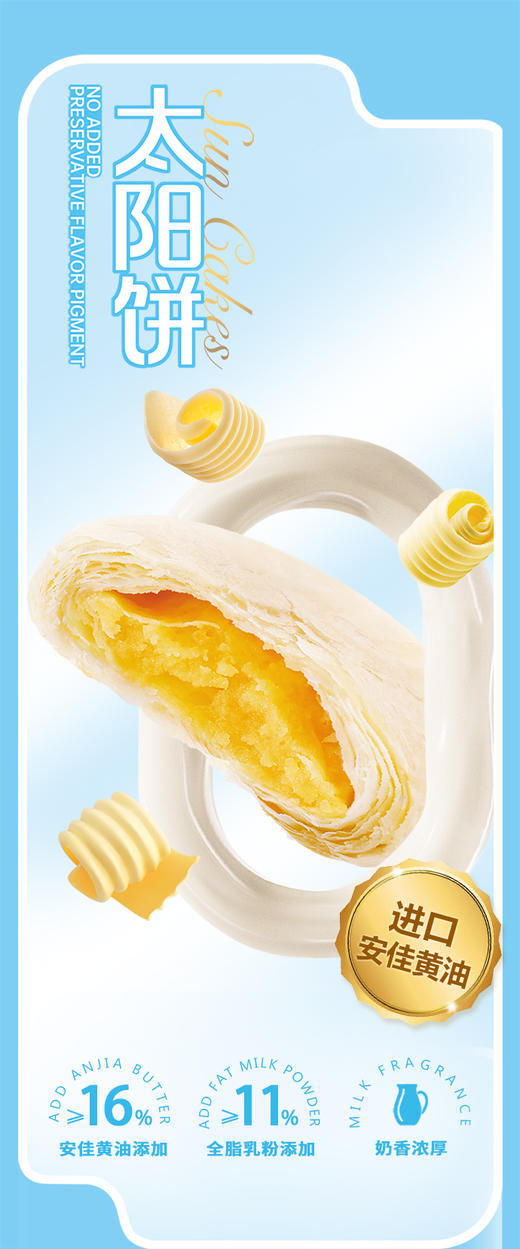 【嘉瑶进口黄油太阳饼】传统古早风味的奶香太阳饼来啦！层层酥皮、奶香浓郁-JTTSDG 商品图3