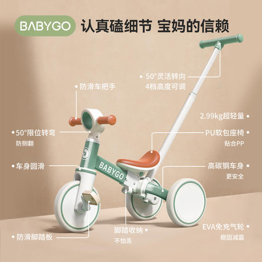【BG】（六一活动推杆赠车篮）BABYGO多功能三轮车一车四用滑步车溜溜车 商品图4