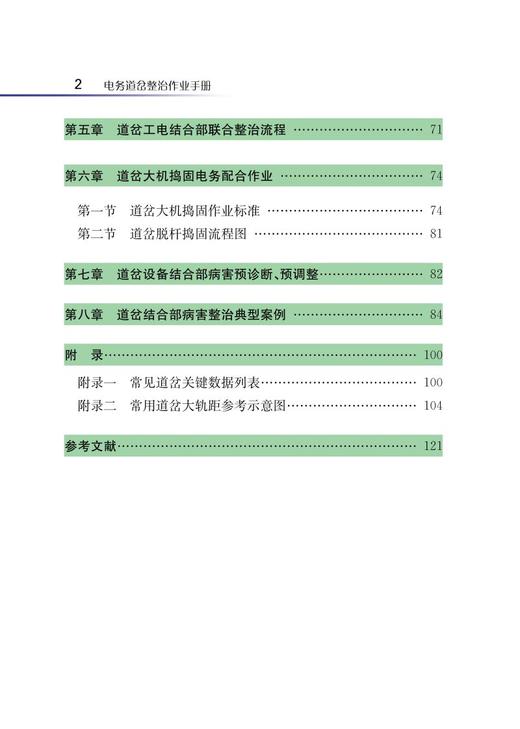 17782-9  电务道岔整治作业手册 商品图3