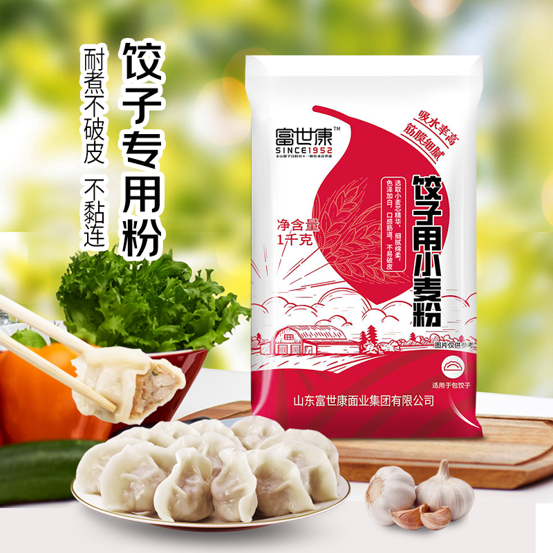 富世康1kg水饺粉 小麦粉面条水饺包子馒头家用面粉
