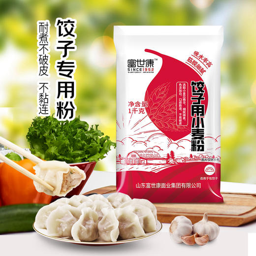 富世康1kg水饺粉 小麦粉面条水饺包子馒头家用面粉 商品图0