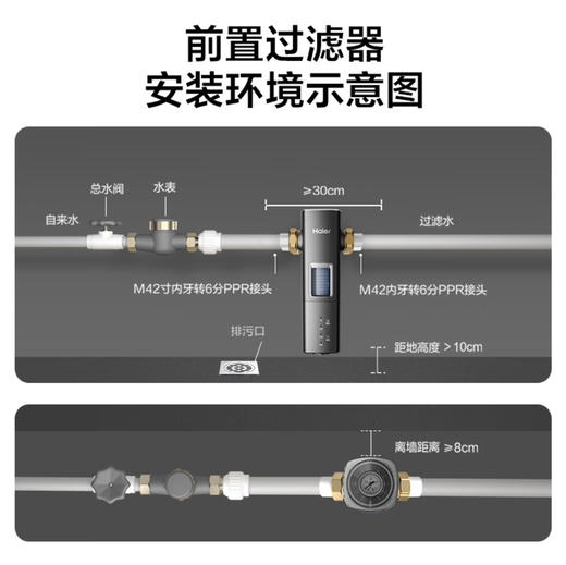 海尔（Haier）前置过滤器 HQZ60-HFAZ26 商品图8