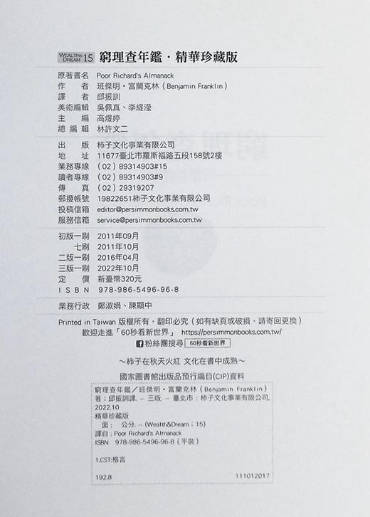 【中商原版】穷理查年鉴 精华珍藏版 经典长销 全新增订 Poor Richard’s Almanack 港台原版 班杰明富兰克林 柿子文化 商品图4