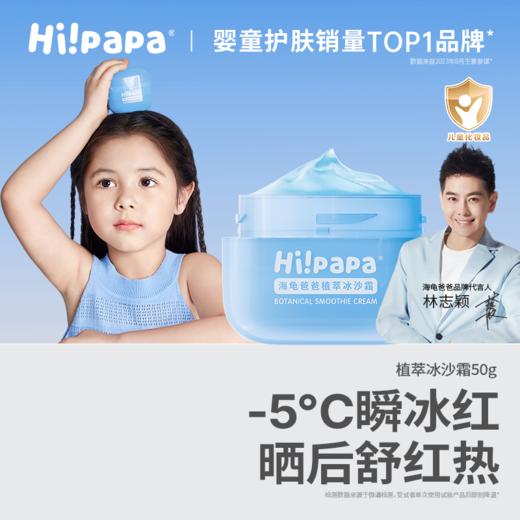 海龟爸爸 植萃冰沙霜50g 商品图4