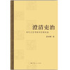 澄清吏治：明代文官考核与官僚政治 商品缩略图1