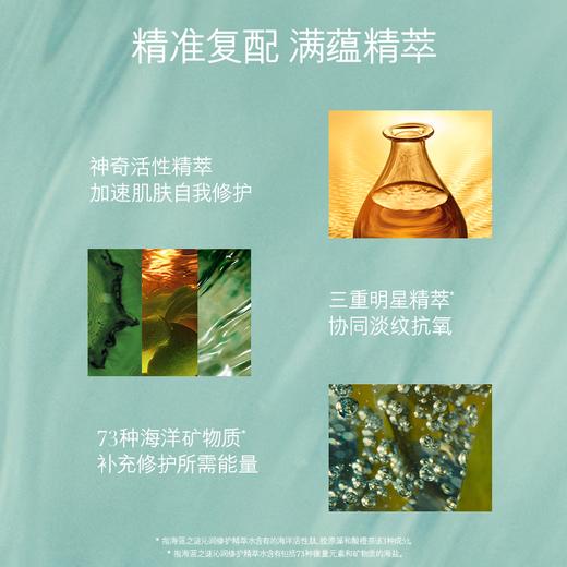 海蓝之谜  沁润修护精萃水 150ml 商品图3