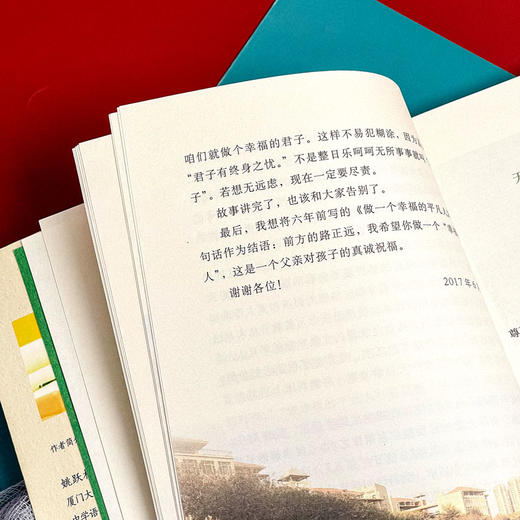 让教育更加尊重生命 姚跃林教育演讲录 大夏书系教育文集 商品图9