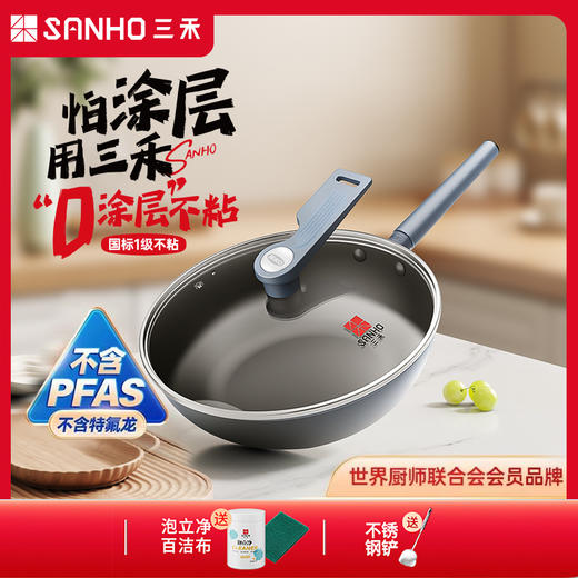*【三禾Sanho】微纳新款0涂层不粘锅炒锅 各种炉灶通用 商品图0