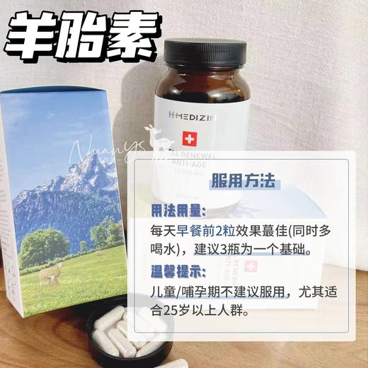 【细包线粒体 卟充细包营养 卵巢皮肤内缞佬】羊胎素胶囊 60粒/瓶 捷克 H-Medizin 商品图4