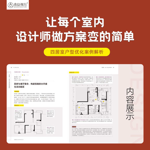 住宅设计户型改造大全住宅方案设计思维 商品图3