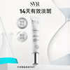 舒唯雅（SVR）美白淡斑精华液针白管保湿补水透亮温和祛斑去痘印30ml 商品缩略图0