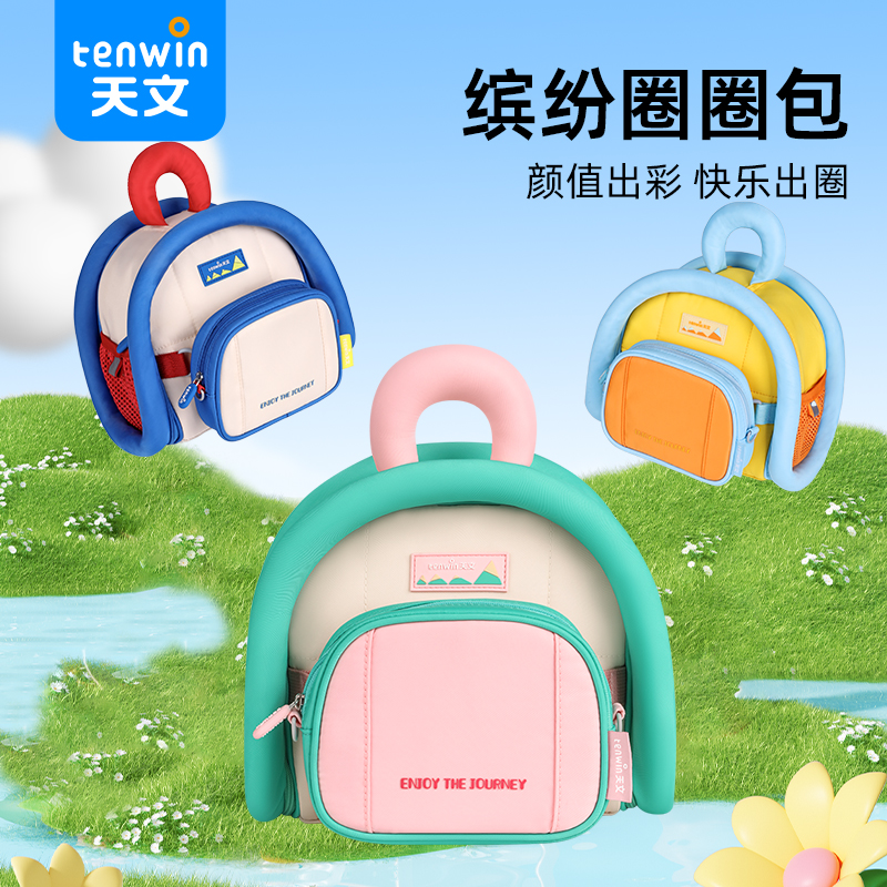 天文缤纷圈圈出游包幼儿园男孩女孩外出双肩小背包
