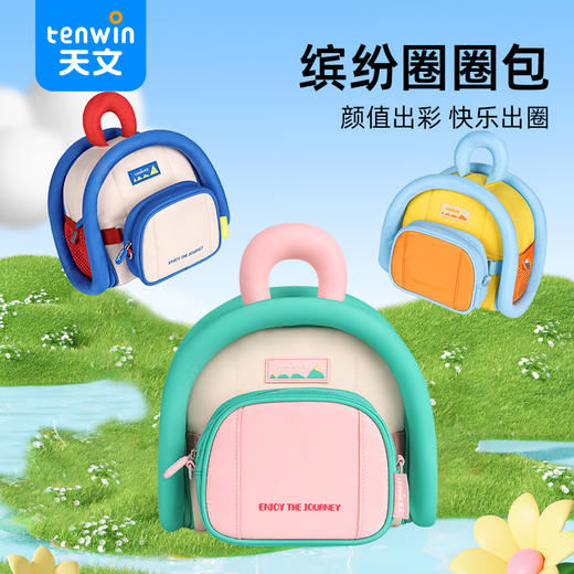天文缤纷圈圈出游包幼儿园男孩女孩外出双肩小背包 商品图0