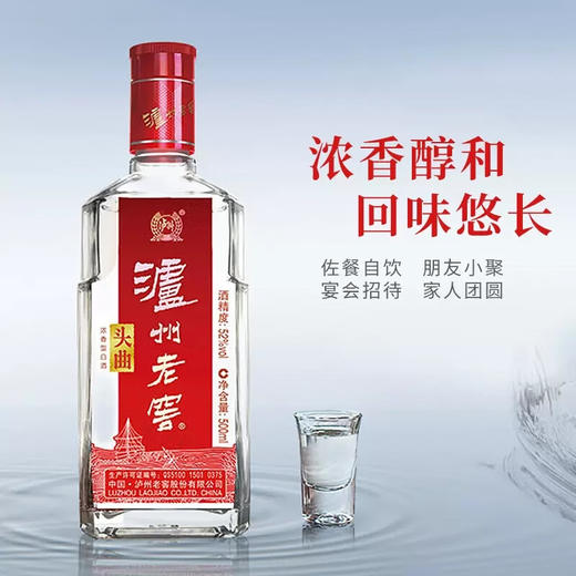 泸州老窖 头曲 52度浓香型白酒500ml*1瓶 商品图1