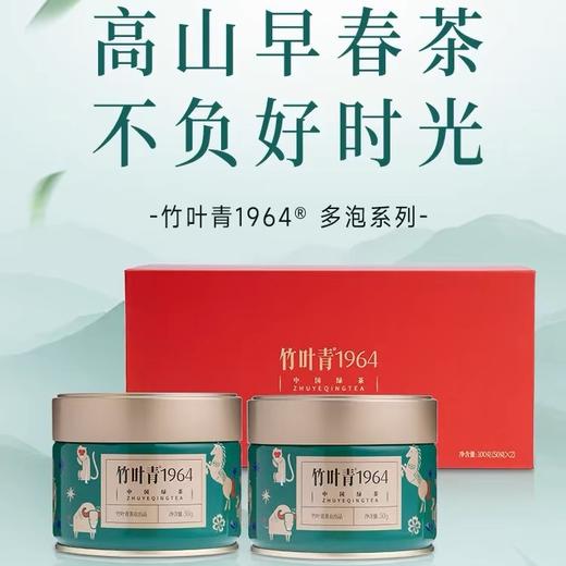 【竹叶青】竹叶青1964双罐礼盒装 商品图1