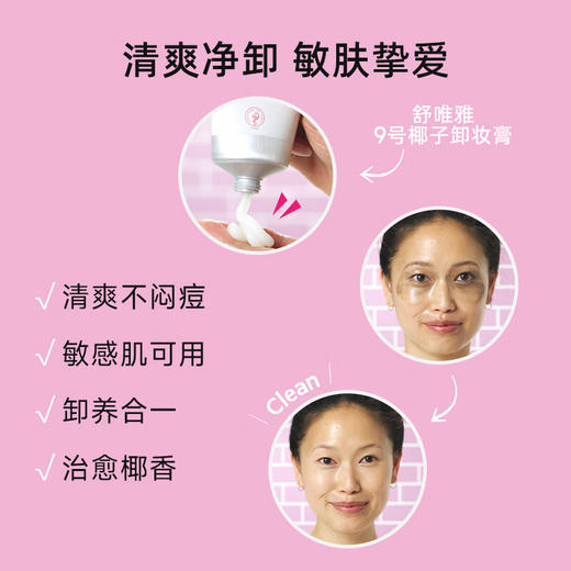 舒唯雅（SVR）卸妆膏温和舒缓深层清洁保湿养肤敏感肌100g（27年11月） 商品图1