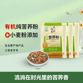 雁门清高有机黑苦荞粉480g*4 荞麦粉杂粮饺子粉轻糖轻食苦荞麦面粉