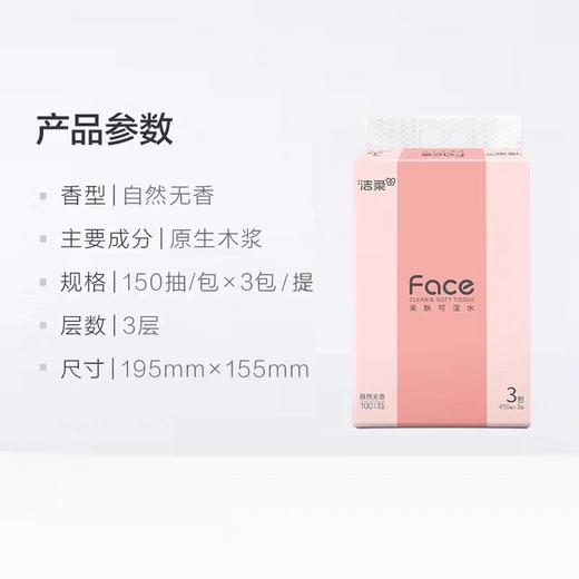 洁柔自然无香亲肤可湿水抽纸150抽*3包/提 商品图2