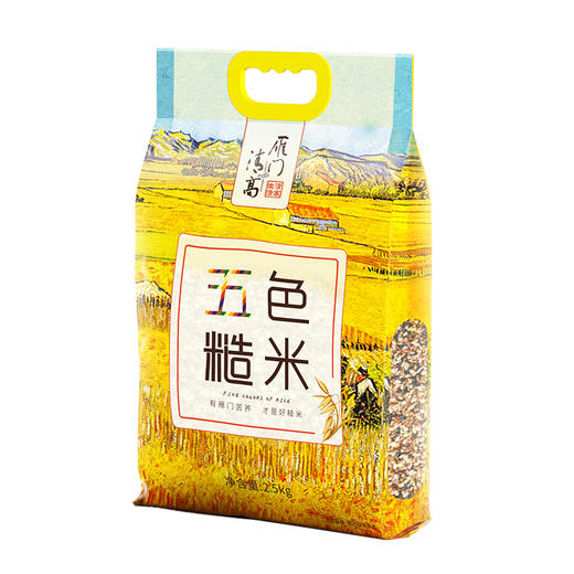 雁门清高五色糙米2.5kg轻脂粗粮苦荞主食五谷杂粮美味营养搭配餐 商品图6