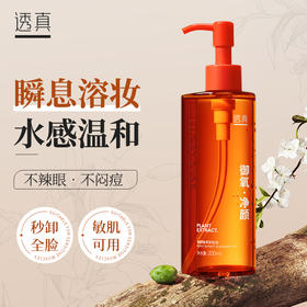 【毛孔级净卸无残留】净颜植萃卸妆油 200ml#卸妆油女正品旗舰店官方品牌水液膏眼唇脸三合一温和深层清洁毛孔
