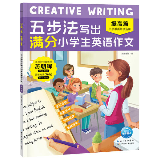 Creative-Writing-五步法写出满分小学生英语作文 全三册 商品图3