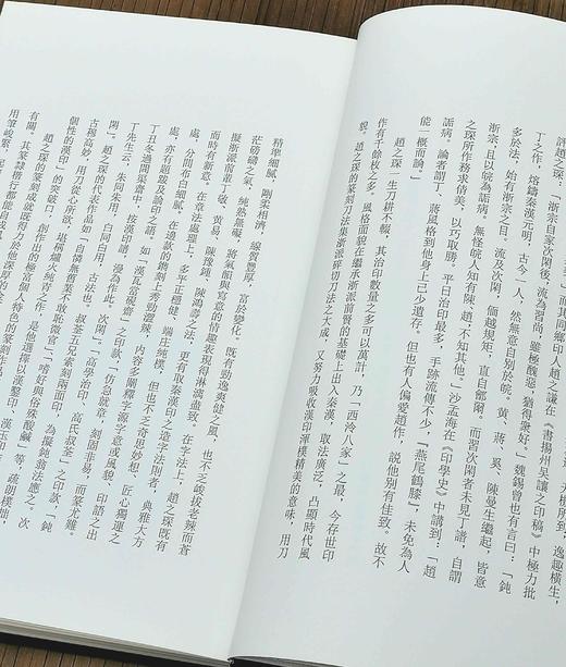 【中国篆刻聚珍丛书】13册《文彭 何震 苏宣》《汪关 汪泓》《林皋》《明名家印》《程邃 巴慰祖 董洵》《丁敬》《蒋仁》《黄易》《奚冈》《陈豫钟》《陈鸿寿》《赵之琛》《钱松胡震》，精装 商品图6