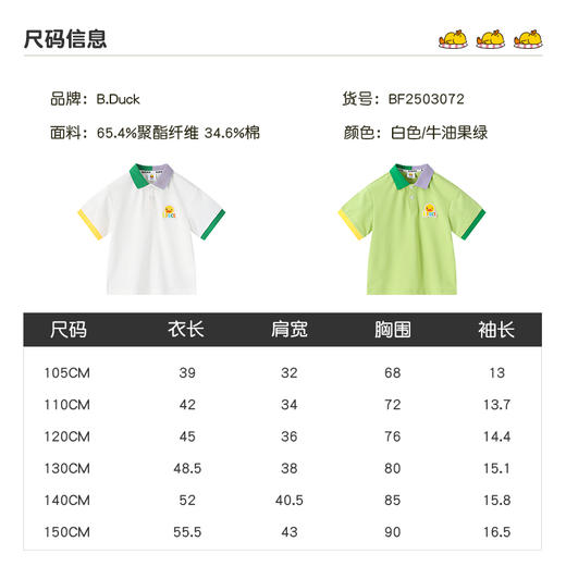 B.Duck小黄鸭童装夏季POLO衫105-150 BF2503072 商品图1