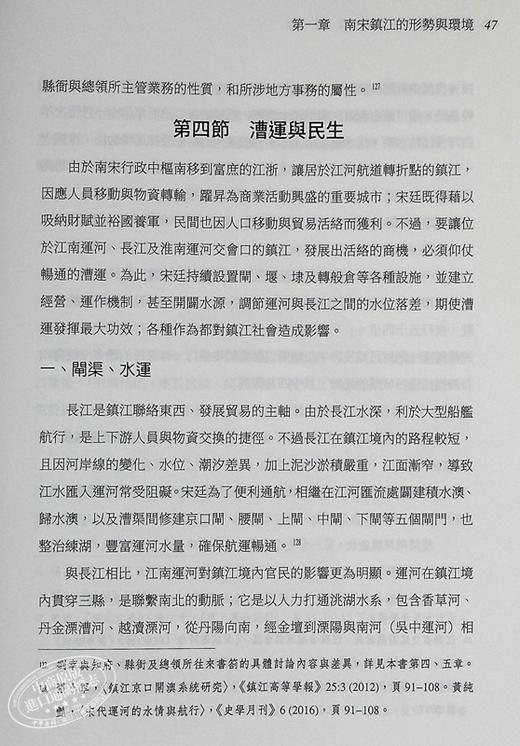 【中商原版】作者亲签版 居乡怀国 南宋乡居士人刘宰的家国理念与实践 港台原版 黄宽重 三民书局 商品图7