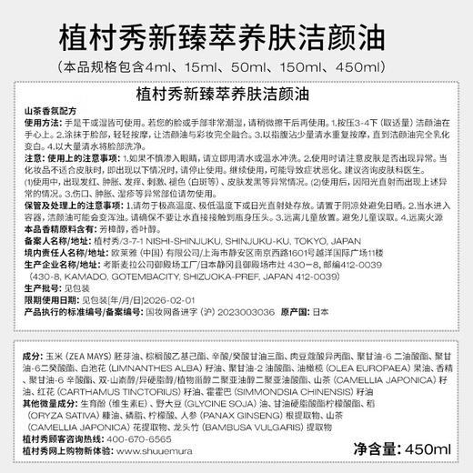 植村秀  臻萃养肤洁颜油  150ml/450ml 商品图3