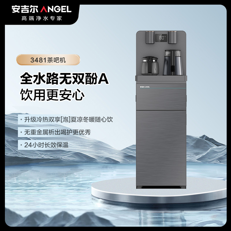 安吉尔3481茶吧机 家用全自动智能下置水桶一体饮水机