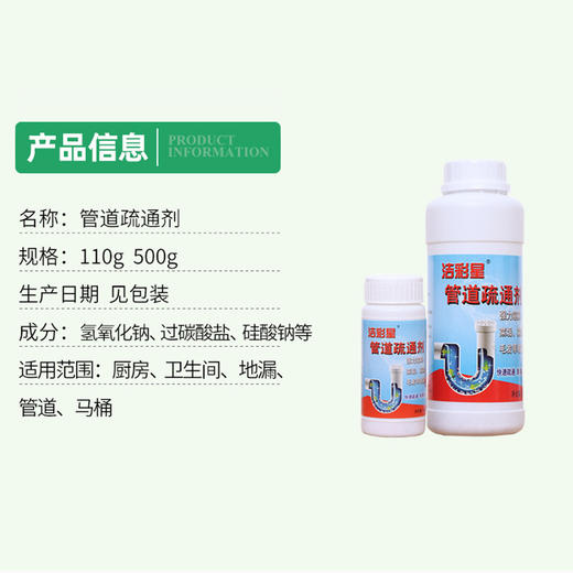 【洁彩星】 管道疏通剂   深层清洁去味 轻松解决堵塞 商品图3