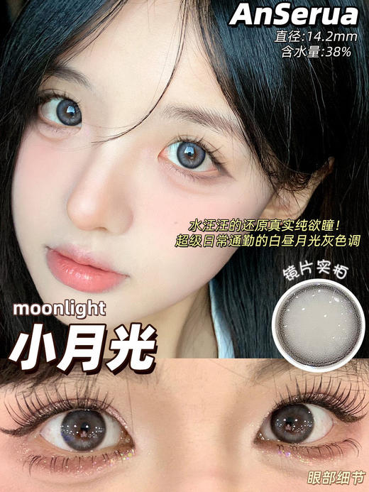 [韩国美瞳]AnSerua 韩产年抛硅水凝胶 矫正片 散光近视干眼敏感眼结膜炎福音（2片） 商品图2
