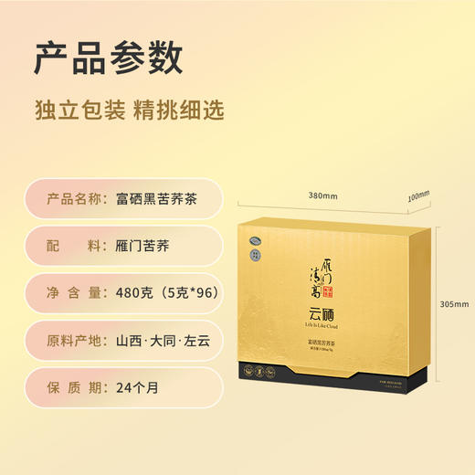 雁门清高 富硒黑苦荞茶礼盒480g节日礼品 商品图1