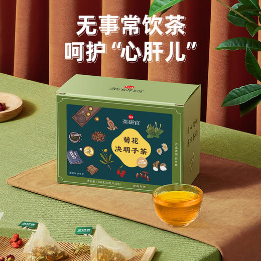 【团购秒杀】茶研官菊花决明子茶（2盒装） 商品图0