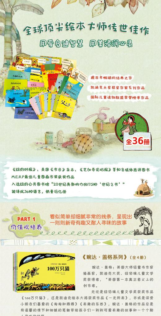 大师名作绘本馆36册 商品图1