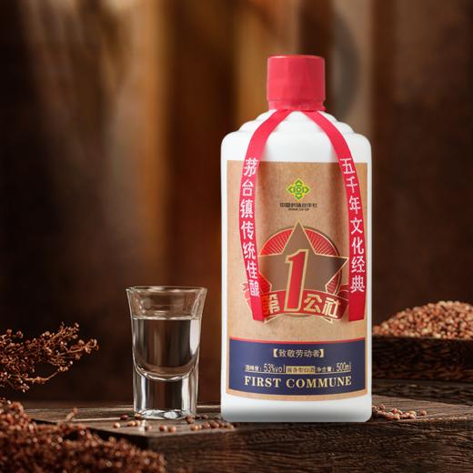 【贵州茅台镇】第一公社 商品图2