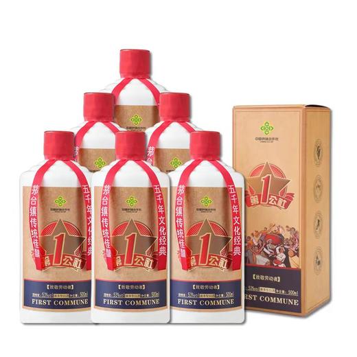 【贵州茅台镇】第一公社 商品图4