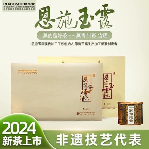 2024年新茶恩施玉露禅悦小罐蒸青绿茶150g 商品图0