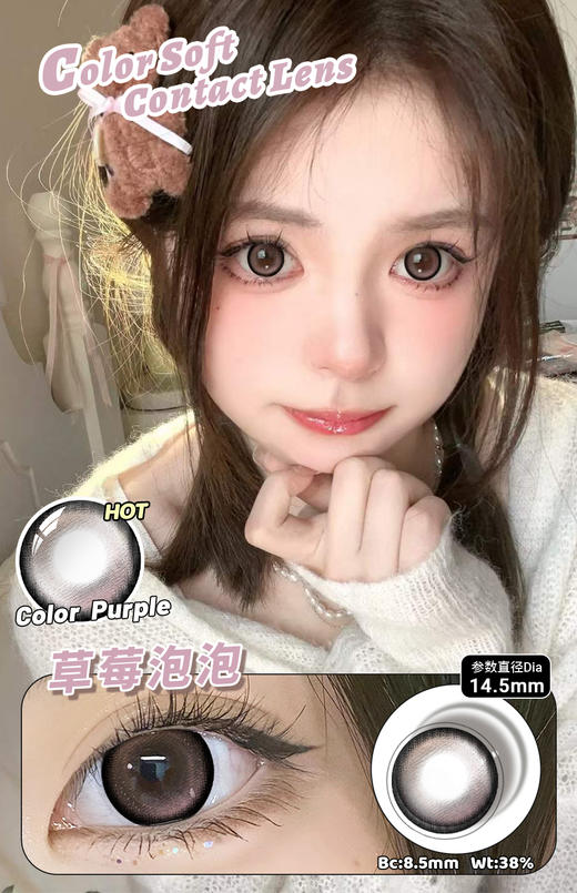 【瓶装】年抛新款草莓泡泡紫/黑眼豆黑/白桃香槟黑/焦糖红茶~美瞳 商品图1