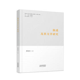 杨逵及其文学研究 蔡榕滨 著