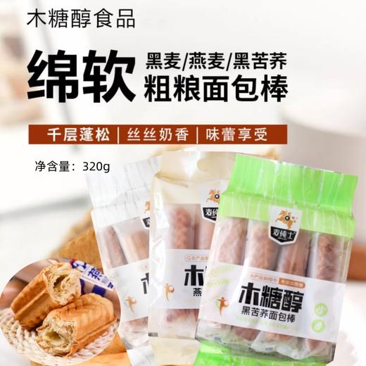 320g 麦纯士 木糖醇粗粮面包棒 未添加蔗糖 燕麦/黑苦荞/黑麦 早餐面包零食 商品图0